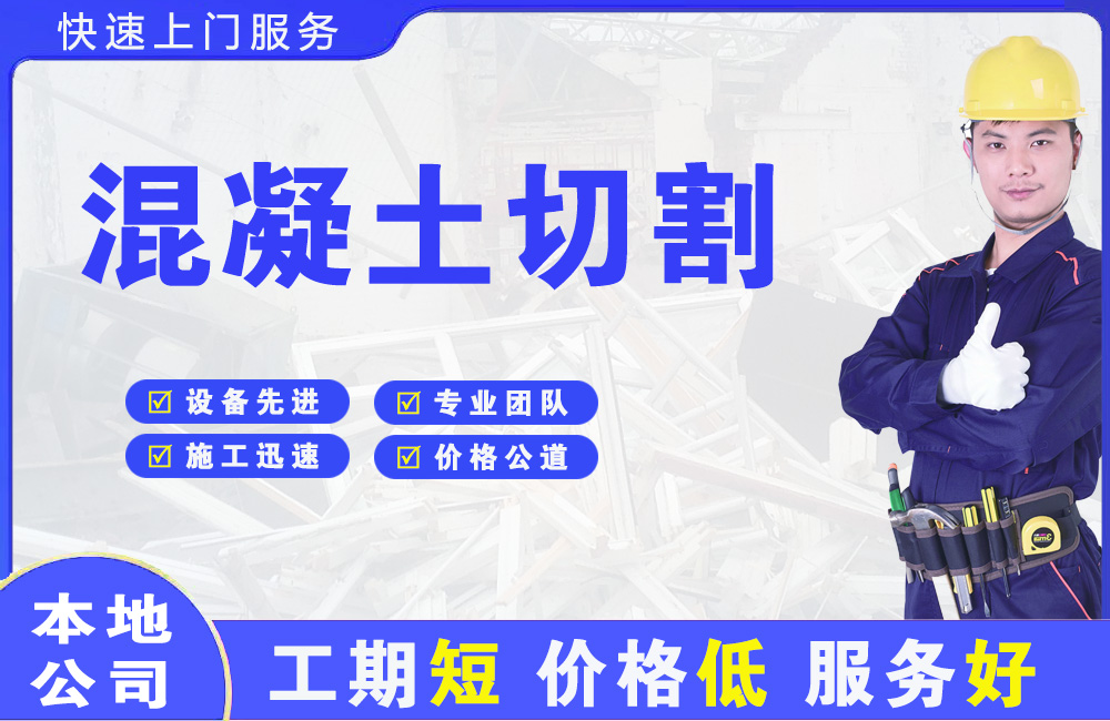 卢氏混凝土切割