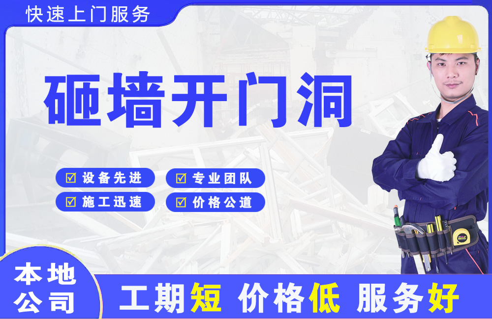 卢氏砸墙开门洞