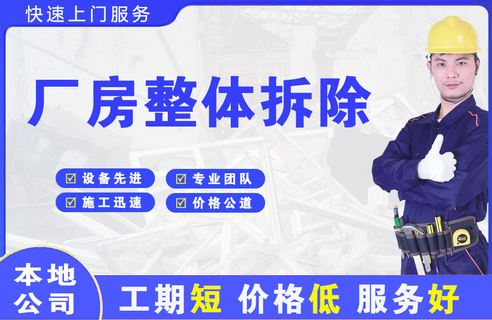 卢氏厂房整体拆除